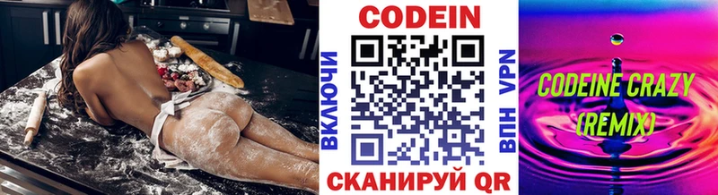 Codein напиток Lean (лин) Закаменск